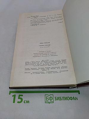 Янка Купала. Собрание сочинений. Том первый. Стихотворения 1904-1917