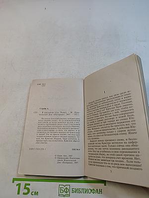 В ожидании чуда