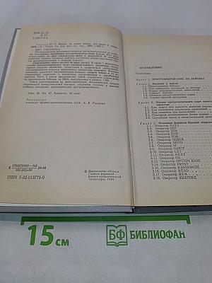 Диалог на языке бейсик для мини- и микро-ЭВМ