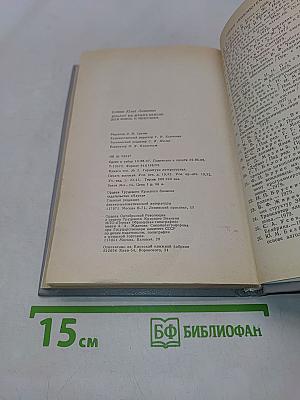 Диалог на языке бейсик для мини- и микро-ЭВМ