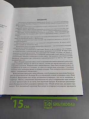 Психология рекламы: Историко-аналитическое и философское содержание