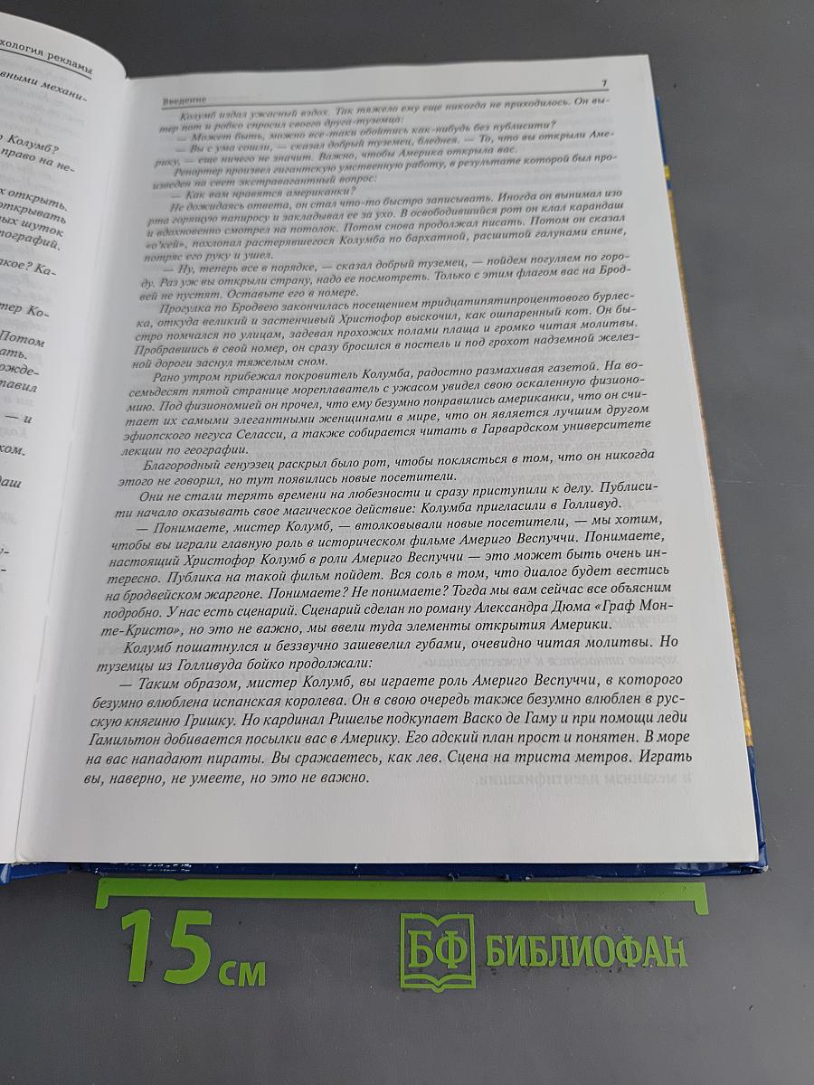 Психология рекламы: Историко-аналитическое и философское содержание