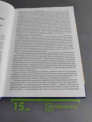 Психология рекламы: Историко-аналитическое и философское содержание
