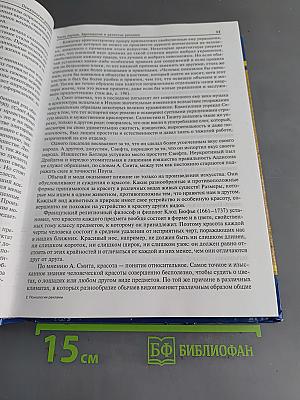 Психология рекламы: Историко-аналитическое и философское содержание