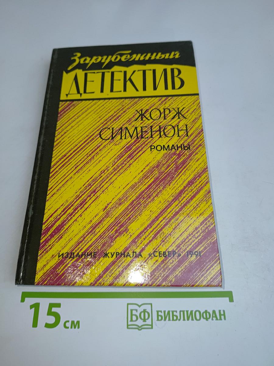Зарубежный детектив
