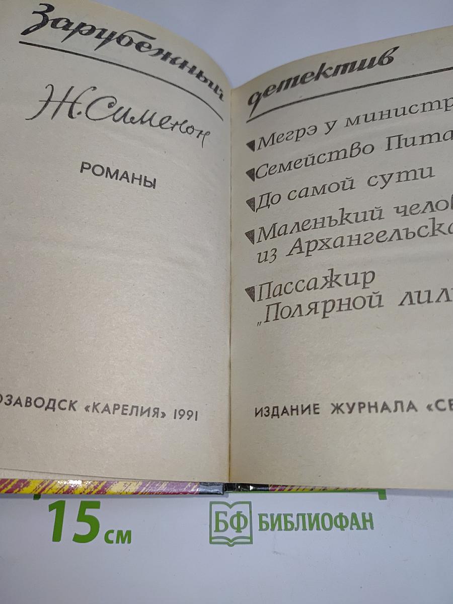 Зарубежный детектив