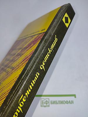 Зарубежный детектив
