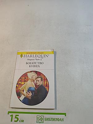 Богатство кинга