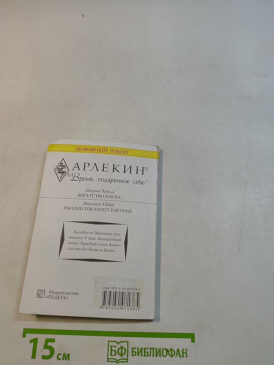 Богатство кинга