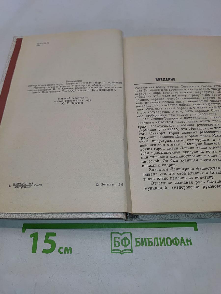 Лужский рубеж. Год 1941-й
