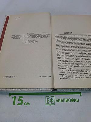 Лужский рубеж. Год 1941-й