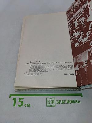 Лужский рубеж. Год 1941-й
