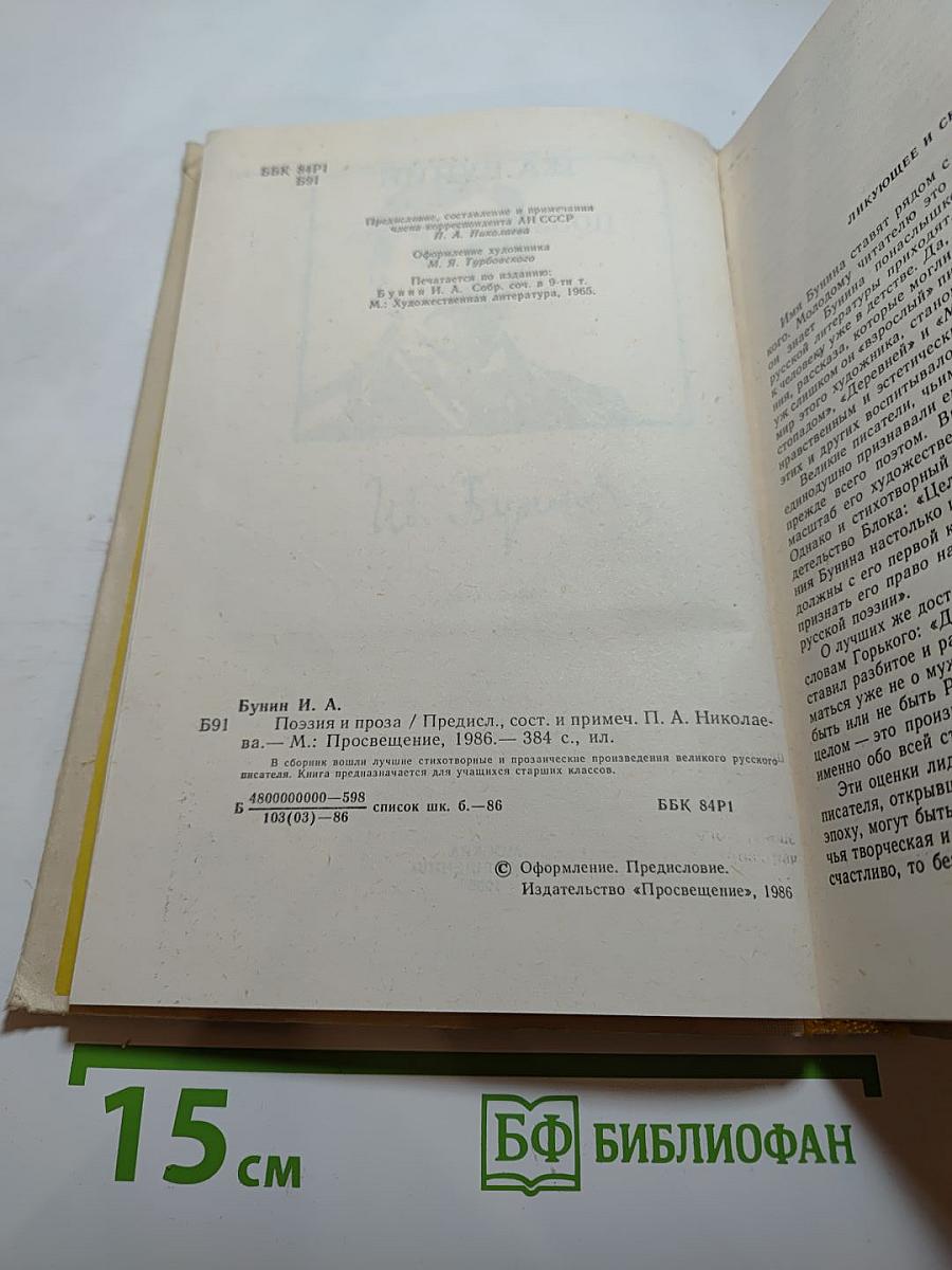 Поэзия и проза