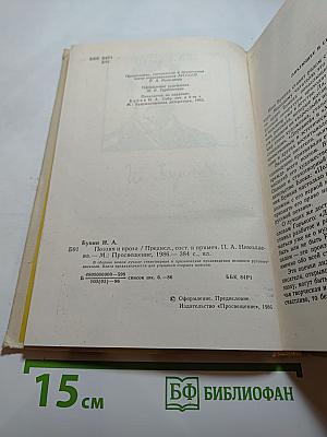 Поэзия и проза