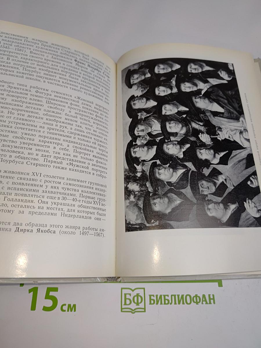 Нидерландская живопись XV-XVI веков в Эрмитаже