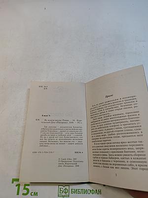 Во власти весны