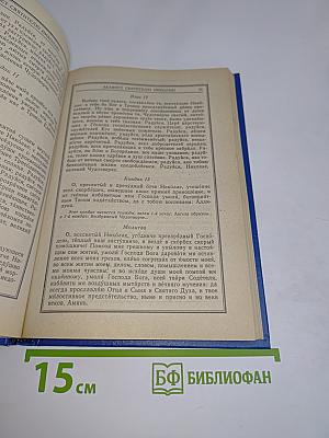 Православный молитвослов и Псалтирь