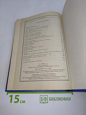 Православный молитвослов и Псалтирь