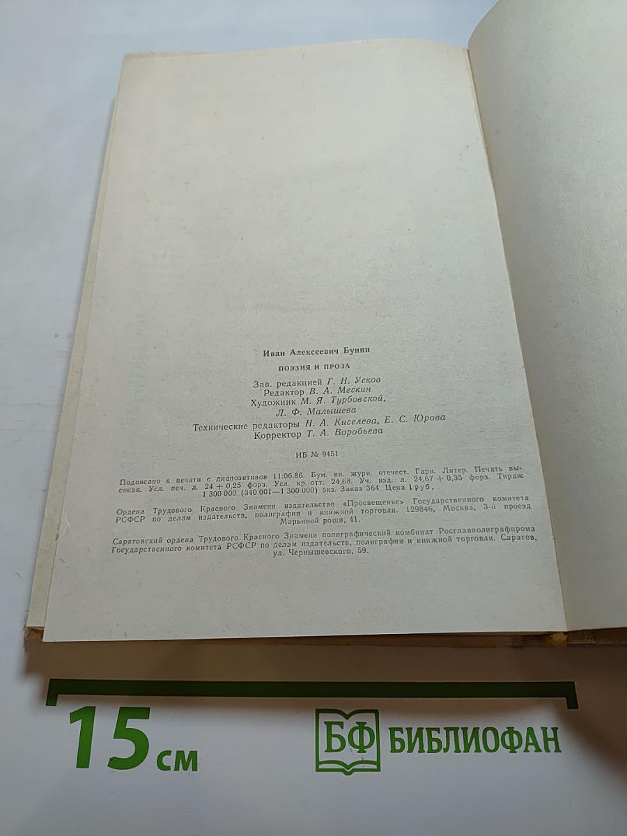 Поэзия и проза