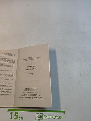 Вернись, любовь!