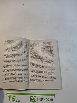 Вернись, любовь!