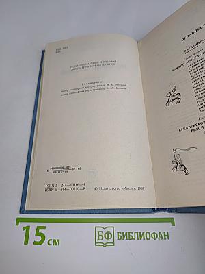 История религий. Том первый
