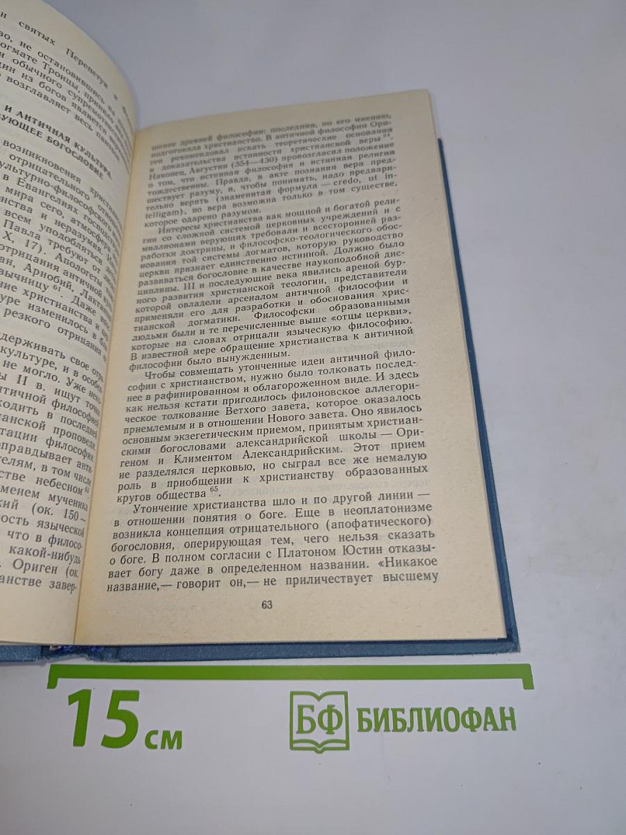 История религий. Том первый