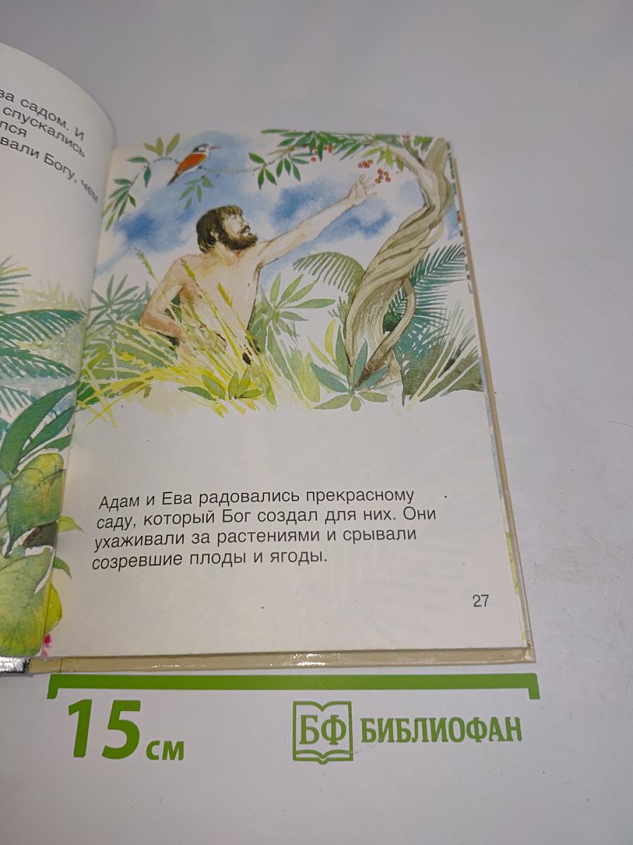В начале... Том 1