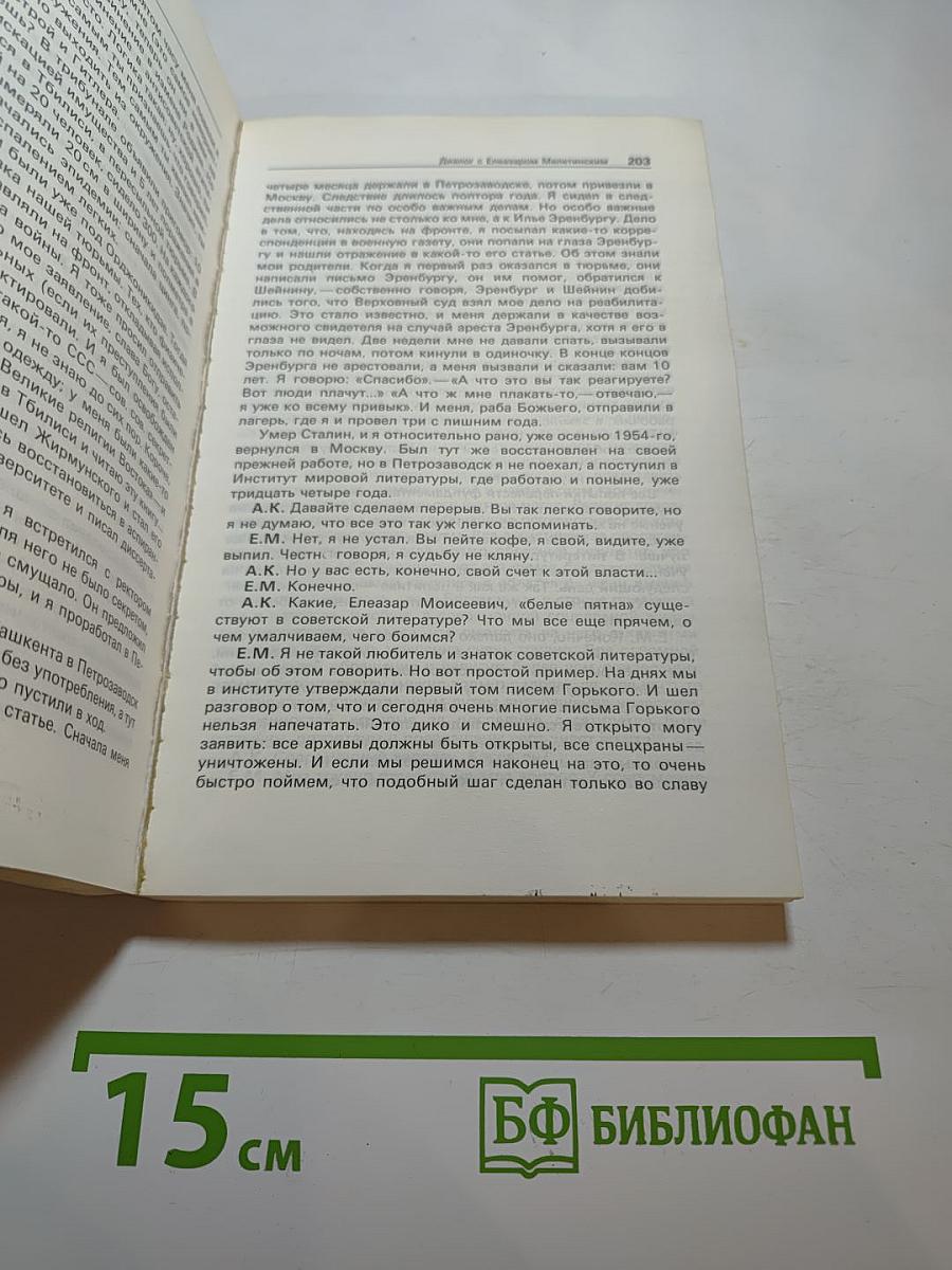 Вокруг Кремля. Книга политических диалогов