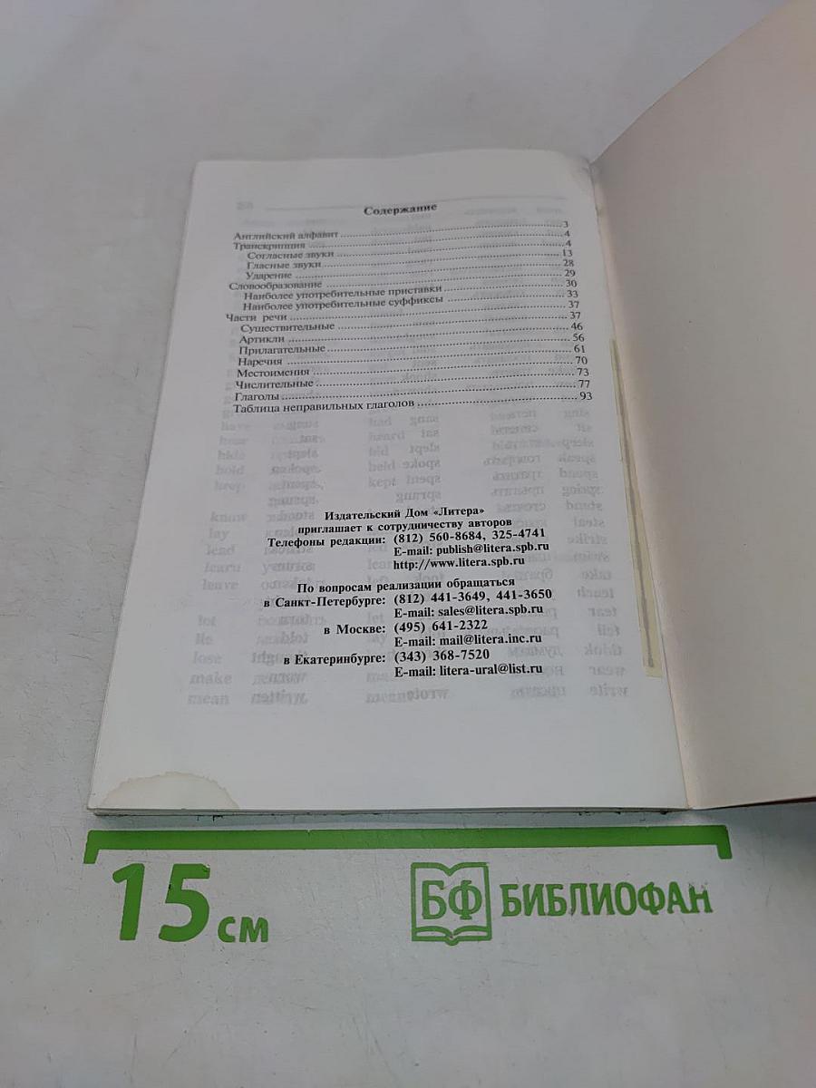 Грамматика английского языка: Справочник школьника