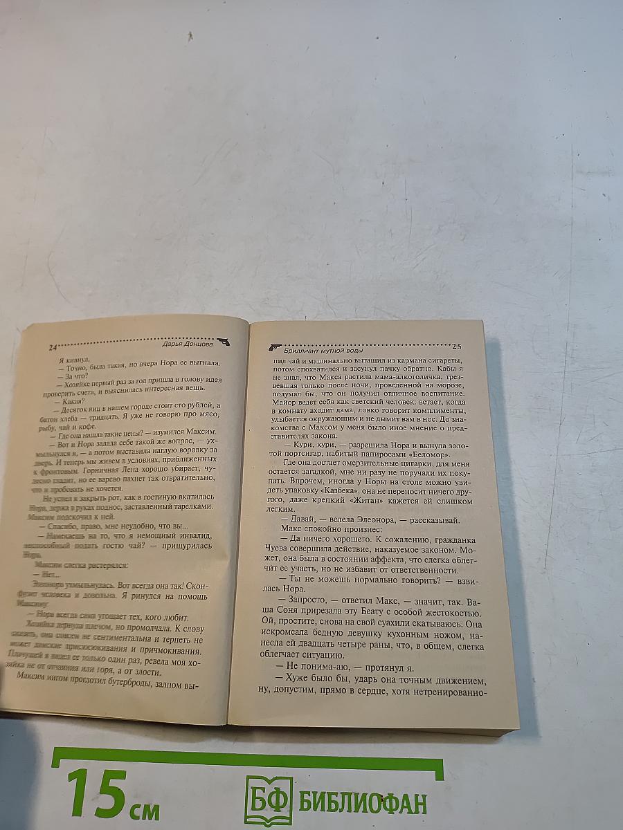 Бриллиант мутной воды