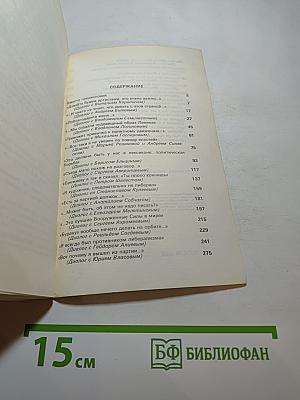 Вокруг Кремля. Книга политических диалогов