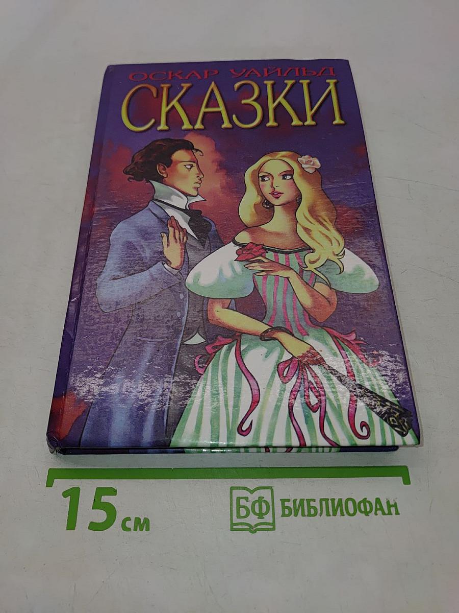 Сказки