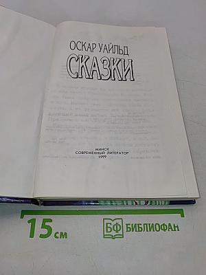 Сказки