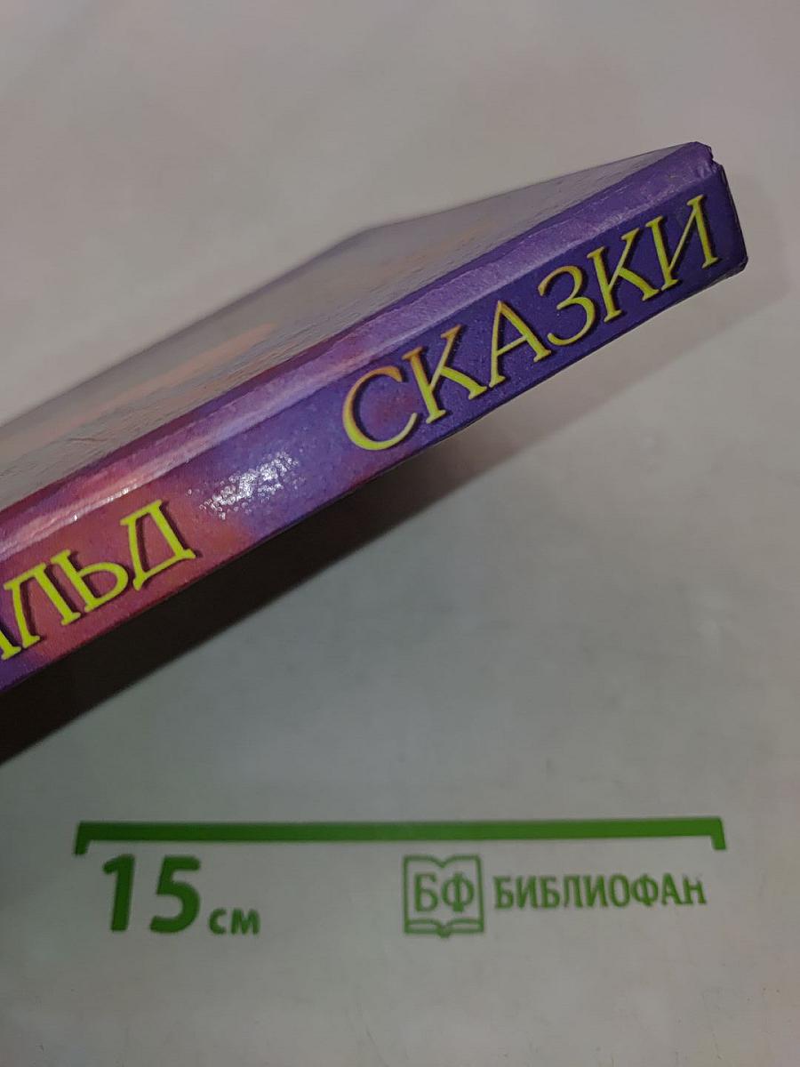 Сказки