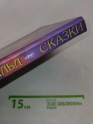 Сказки