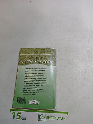 Сети для леди
