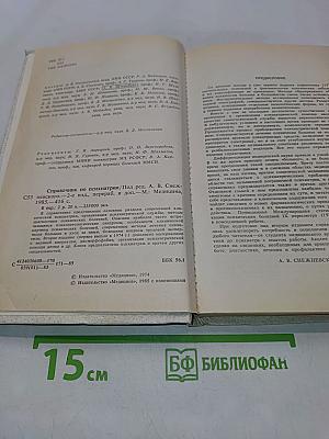 Справочник по психиатрии