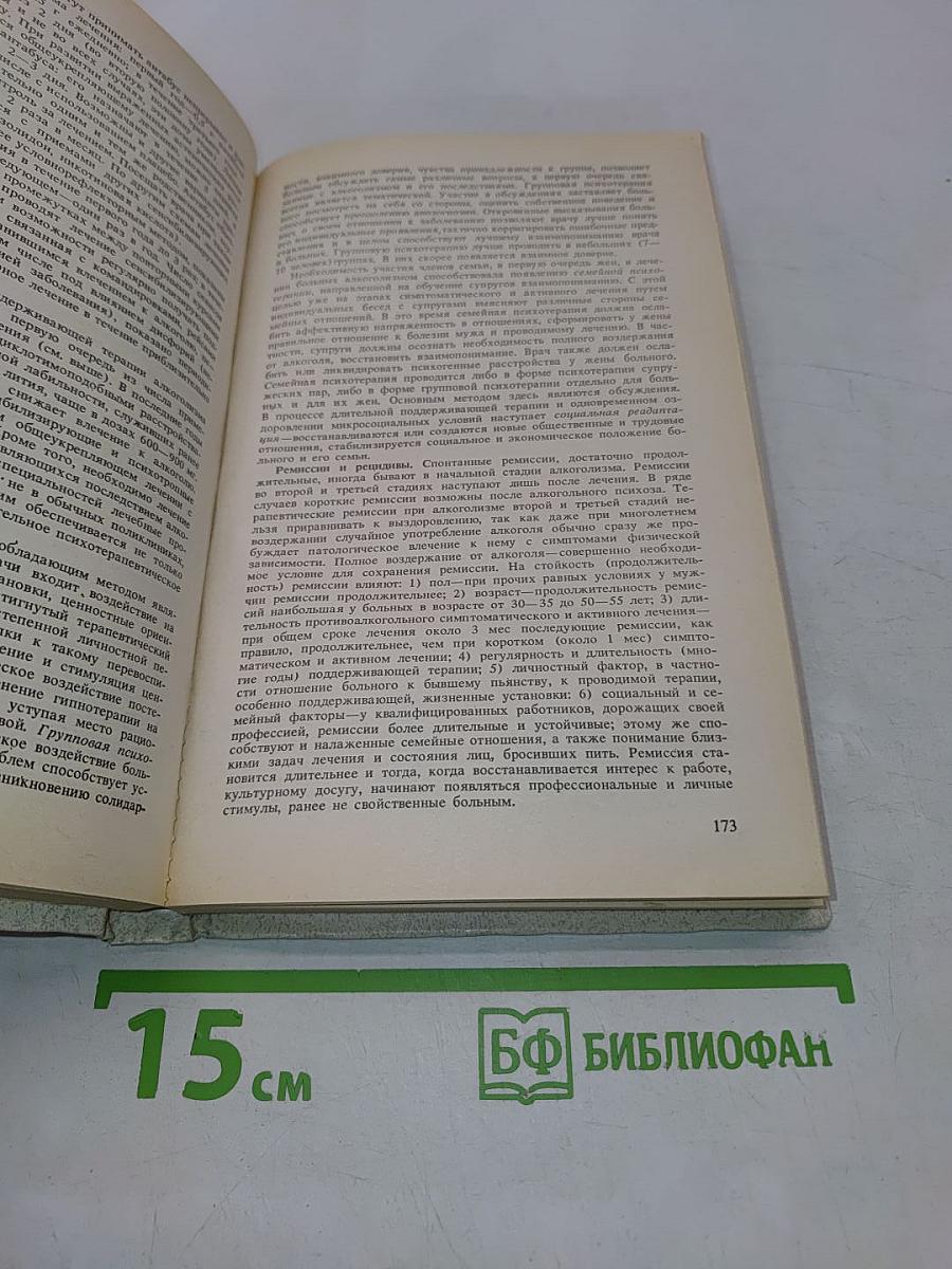 Справочник по психиатрии