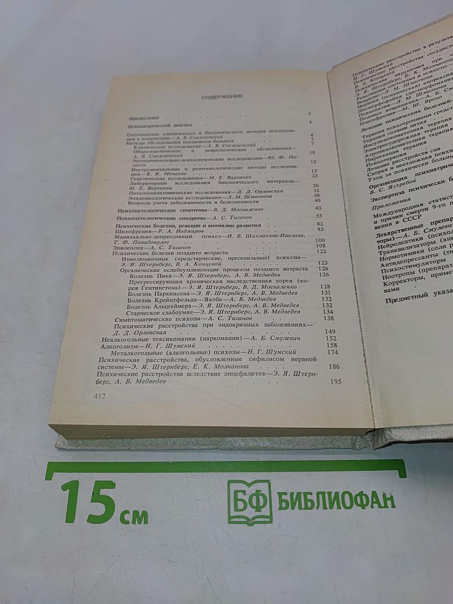 Справочник по психиатрии