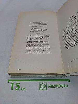 Справочник по психиатрии