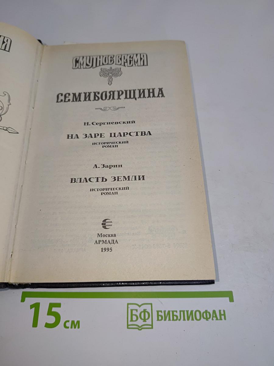 Смутное время. Семибоярщина