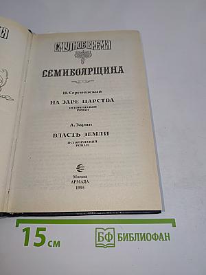 Смутное время. Семибоярщина