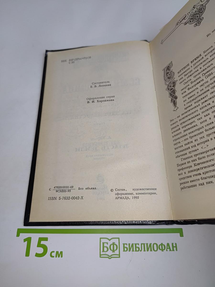 Смутное время. Семибоярщина