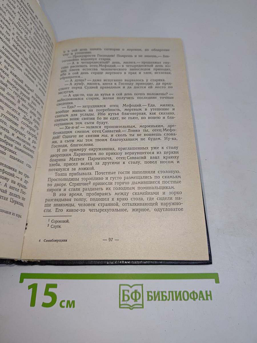 Смутное время. Семибоярщина