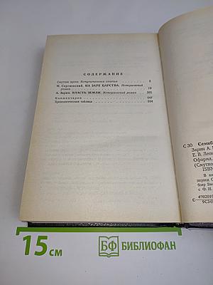 Смутное время. Семибоярщина