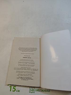 Вершина счастья