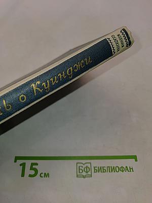 Повесть о Куинджи
