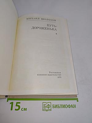 Путь-дороженька
