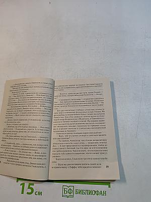 Маска предательства